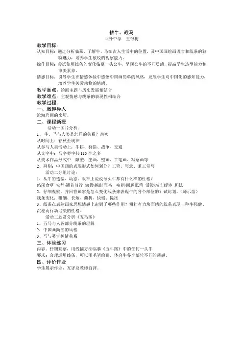 耕牛。战马