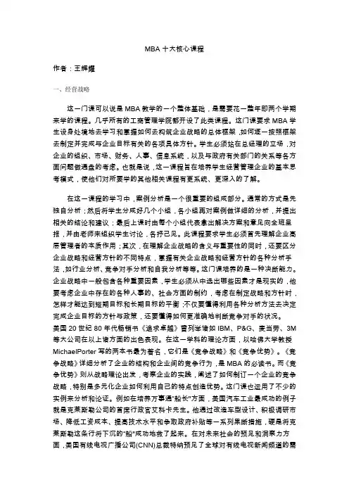 MBA十大核心课程(王辉耀)