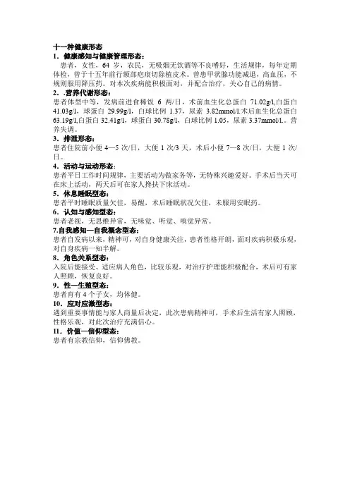 十一种健康形态