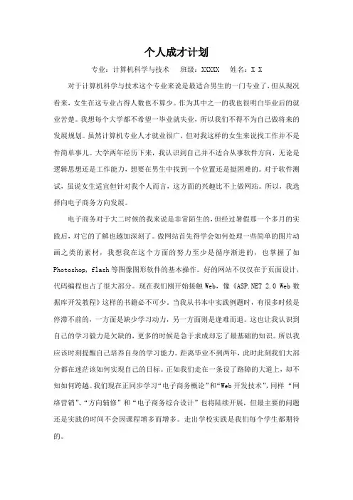 个人成才计划