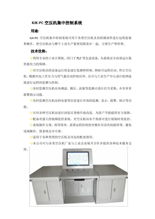 空压机集中控制系统