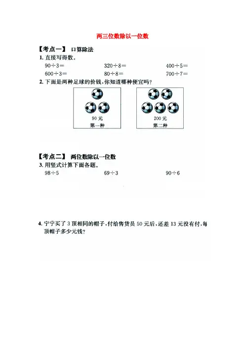 2016年秋季冀教版三年级数学上学期第4单元、两、三位数除以一位数单元复习教案2