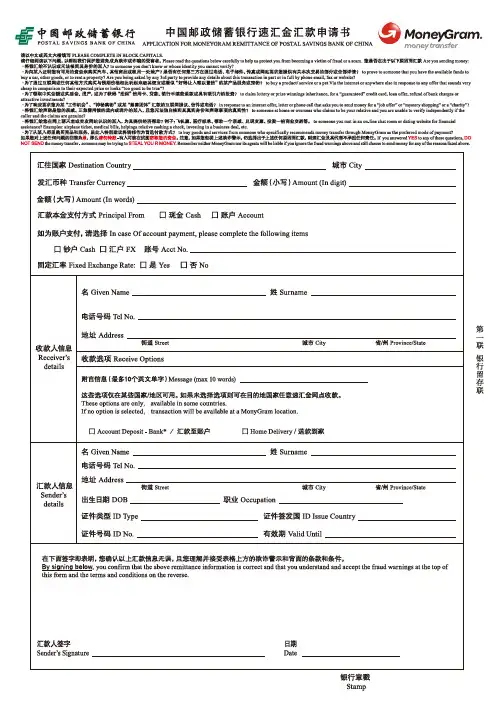 中国邮政储蓄银行速汇金汇款申请书