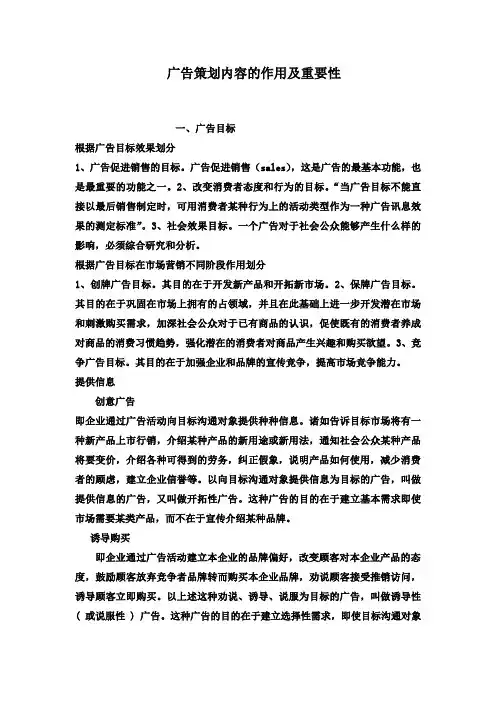 广告策划的各环节作用