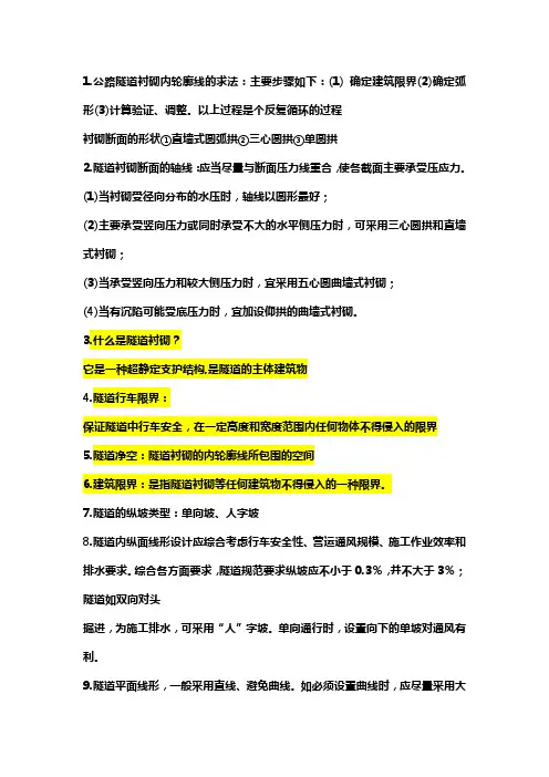 隧道工程3