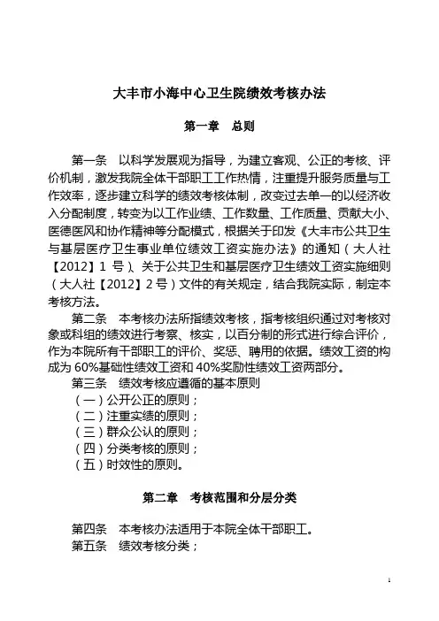 2012年绩效考核方案