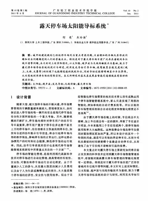 露天停车场太阳能导标系统