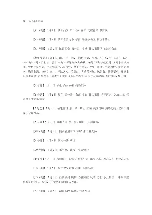 2014年中医助理医师真题