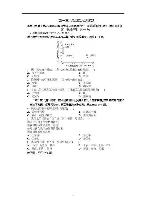 高二地理必修3第三章综合测试题
