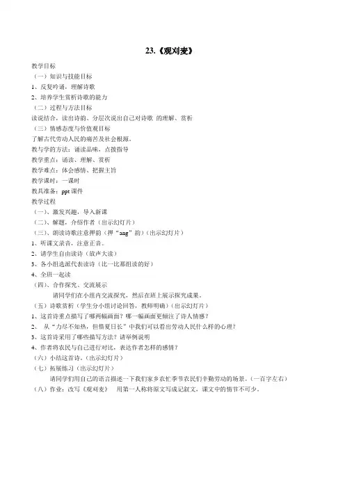 《观刈麦》