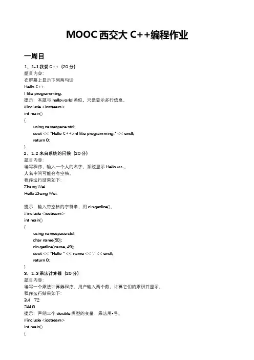 MOOC西安交通大学C++编程作业