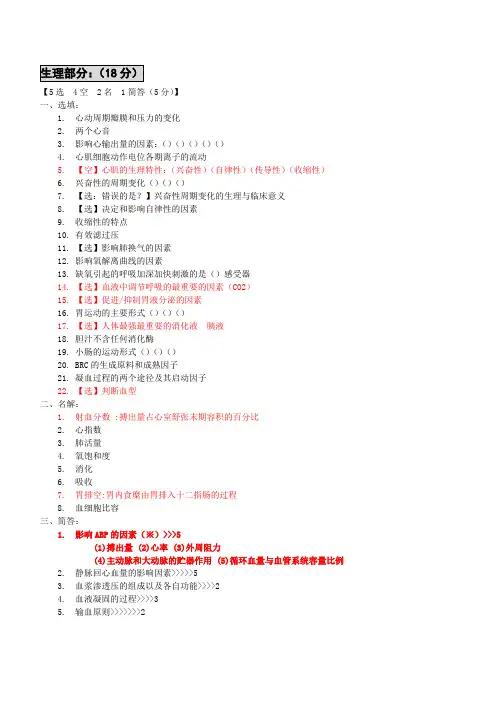 基础医学各论I(校对后)