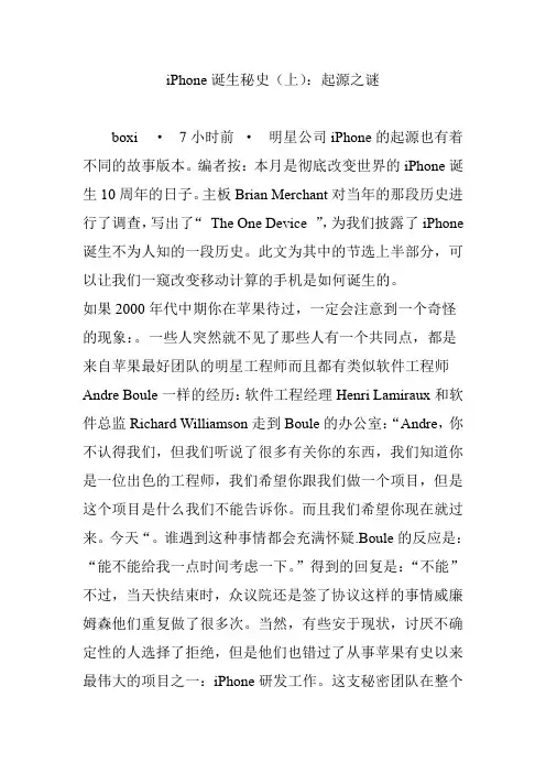 iPhone诞生秘史(上)：起源之谜