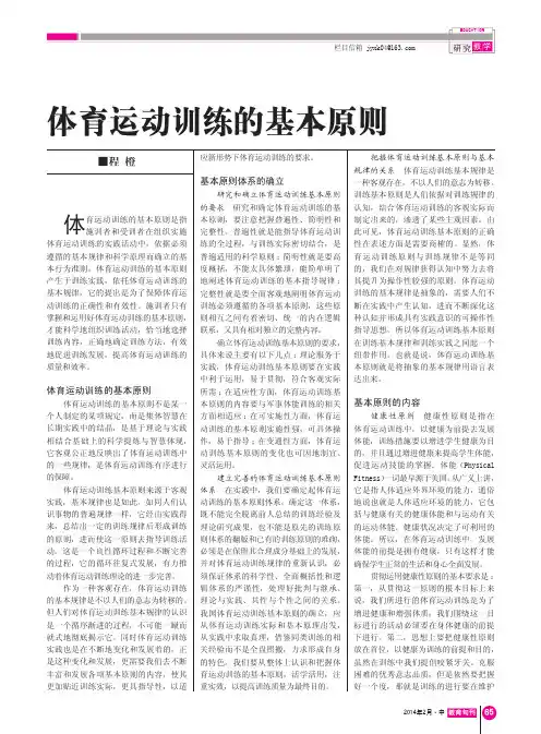 体育运动训练的基本原则