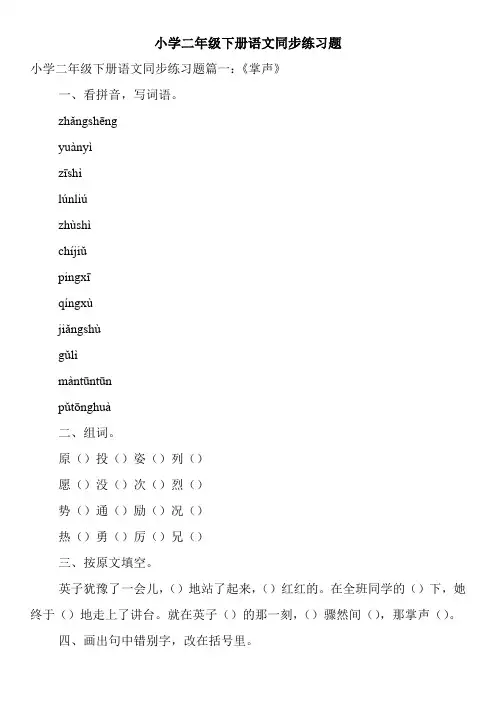 小学二年级下册语文同步练习题