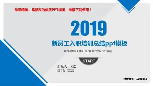 【精品】2018新员工入职培训总结ppt模板PPT模板【通用ppt】