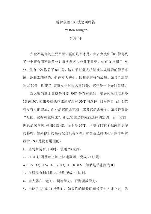 桥牌获胜100法之叫牌篇