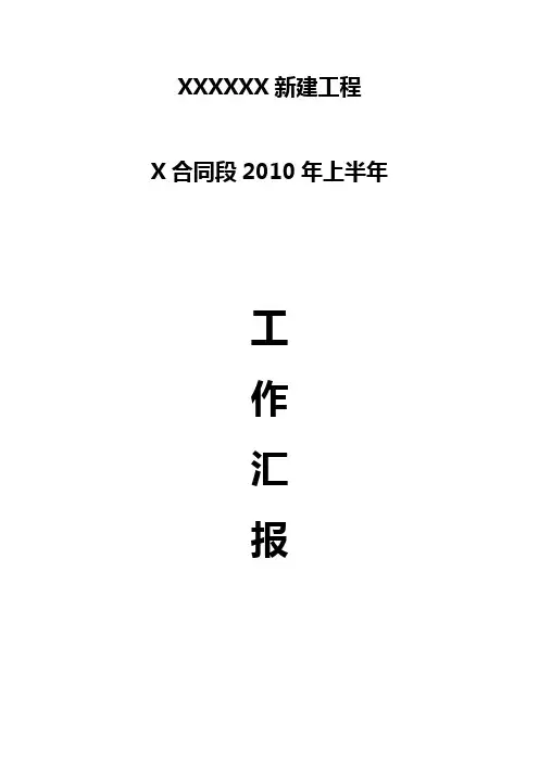 工程项目工作汇报