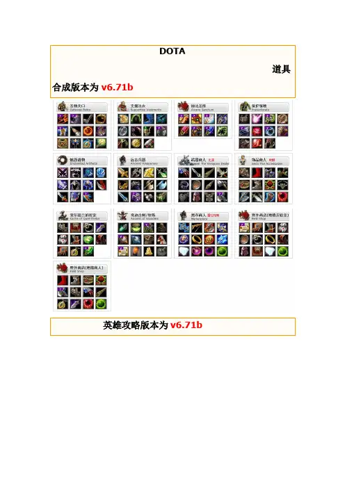 DOTA装备合成全程攻略