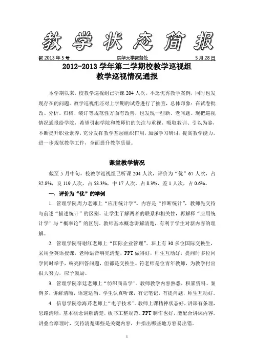 教2013年5号 东华大学教务处 5月28日