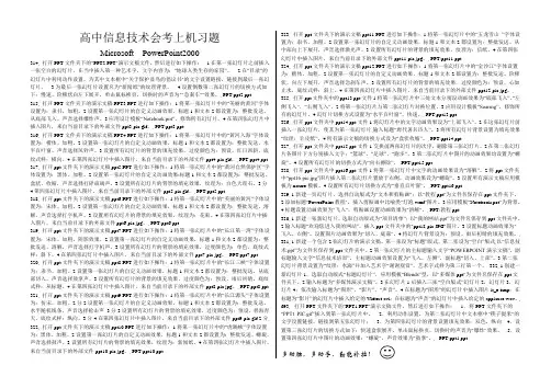 高中信息技术会考上机习题ppt