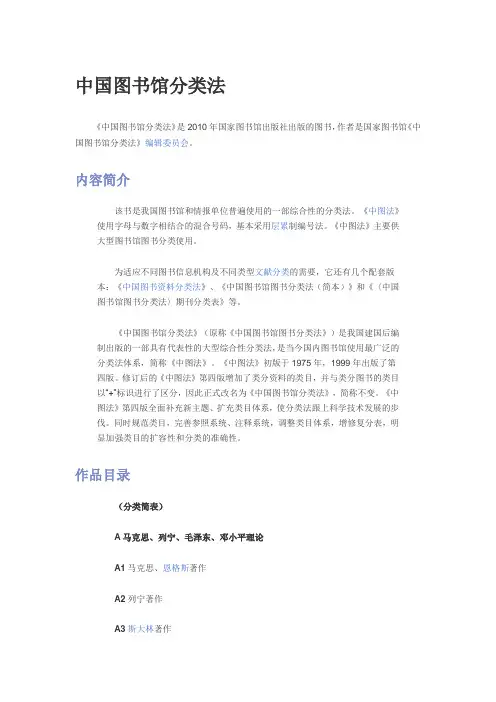 中国图书馆图书分类法 2