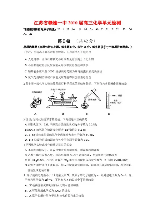 江苏省赣榆一中2010届高三化学12月单元检测新人教版.doc