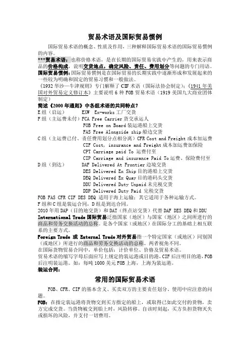 贸易术语及国际贸易惯例2