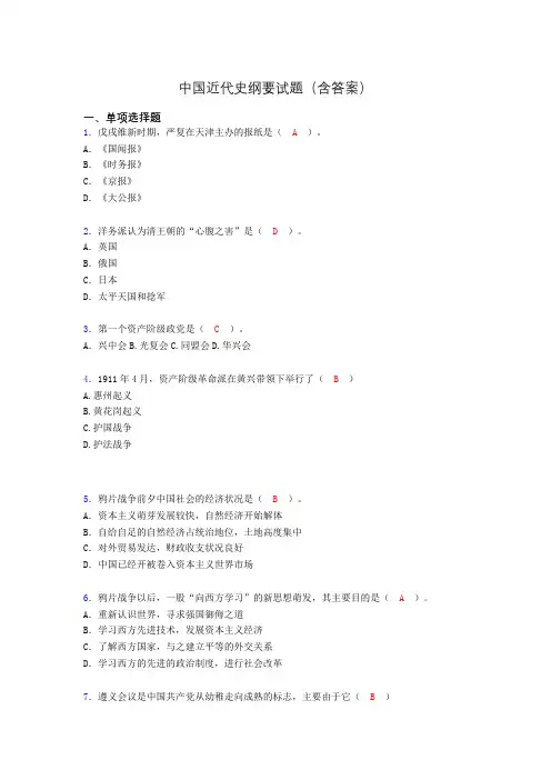 中国近代史纲要复习题(含答案)abk