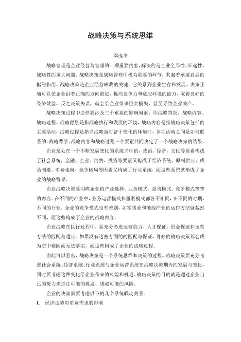 战略决策与系统思维