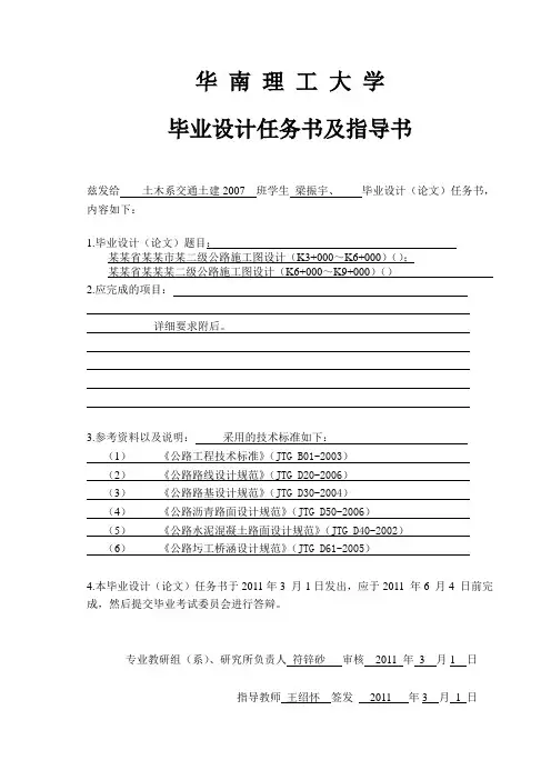 毕业设计任务指导书2011