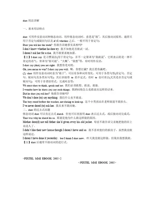 dare作情态动词和实义动词的用法区别