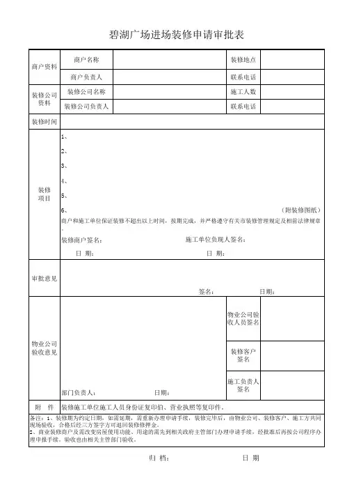装修审批表