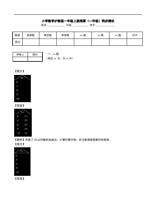 小学数学沪教版一年级上册推算(一年级)同步测试.doc