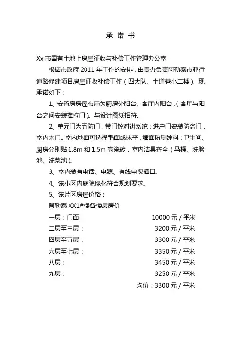 房屋征收承诺书