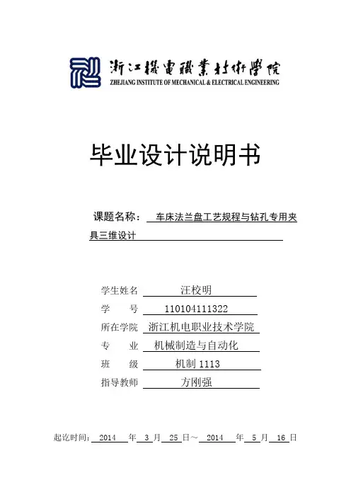 法兰盘钻孔夹具三维设计说明书