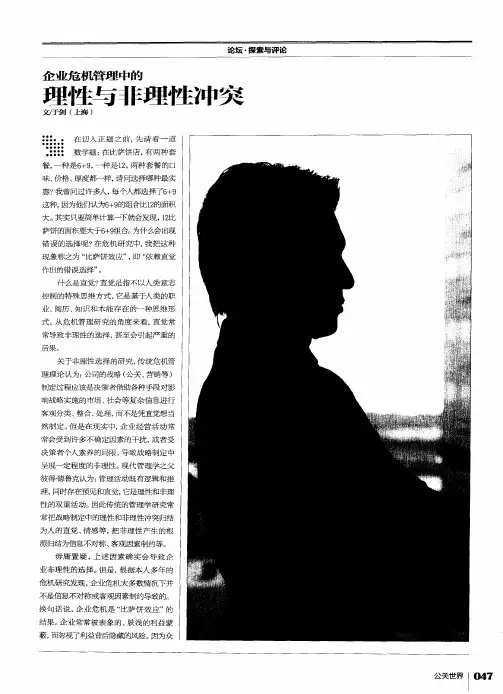 理性与非理性冲突