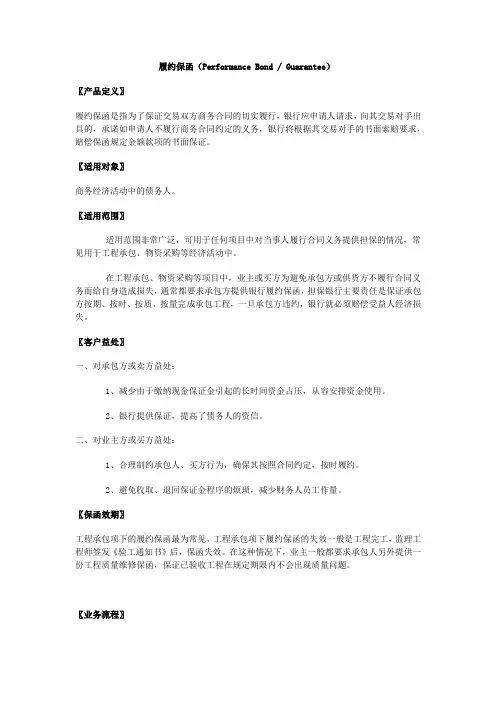 履约保函