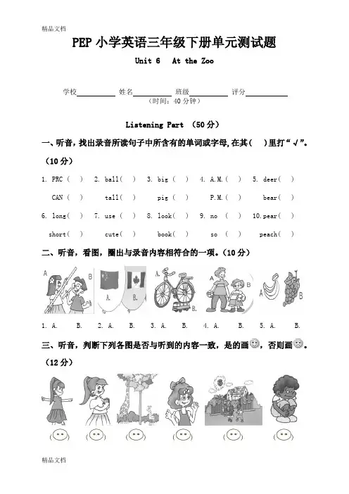 最新PEP小学英语三年级下册第六单元测试题Unit6(含听力材料)