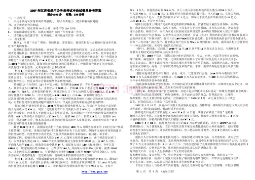 2007年江苏省公务员考试申论真题及参考答案〖word精简版〗