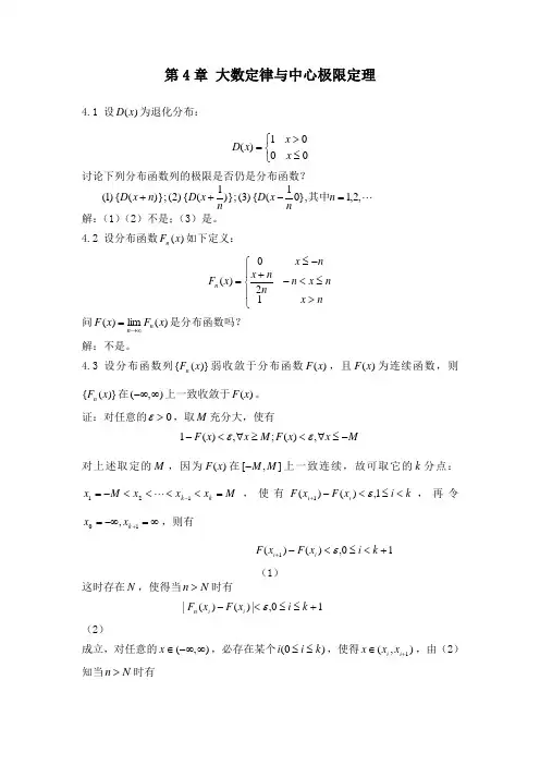 概率论与数理统计课后答案第4章