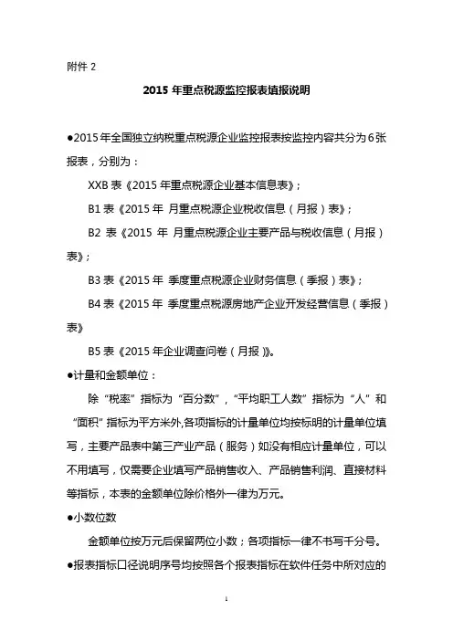 重点税源报表填报说明
