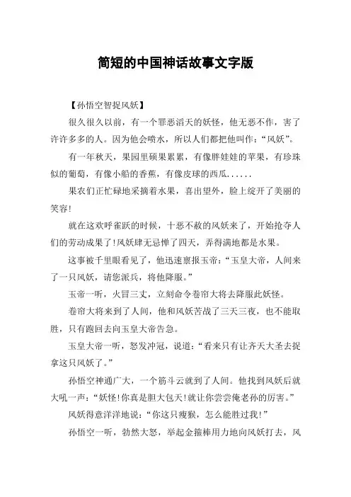 简短的中国神话故事文字版