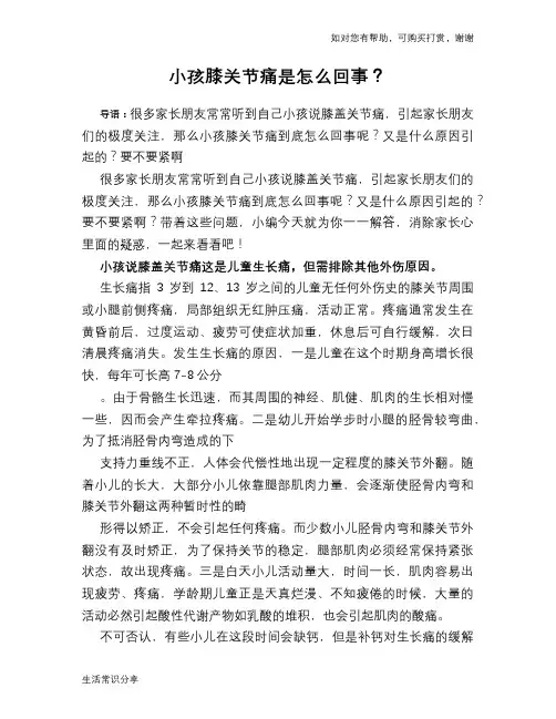 小孩膝关节痛是怎么回事？
