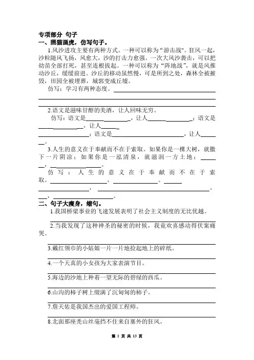 人教版小学六年级语文上册句子复习专项练习(有答案)