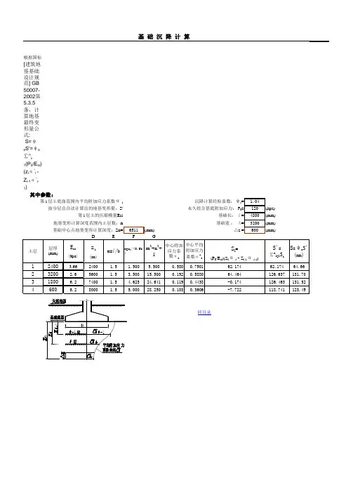 基础沉降计算计算书完整版