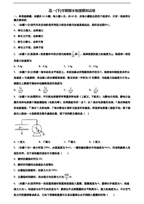 [合集4份试卷]2021浙江省嘉兴市高一物理下学期期末复习检测试题