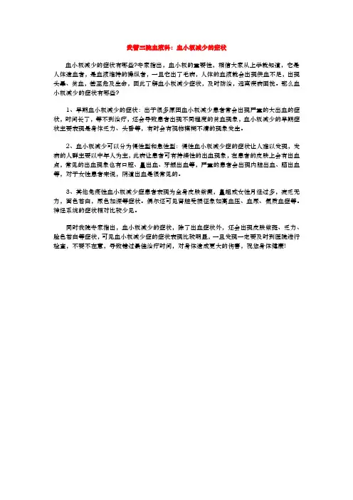 武警三院血液科：血小板减少的症状