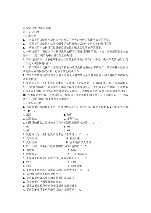 第八章货币供求与均衡ff