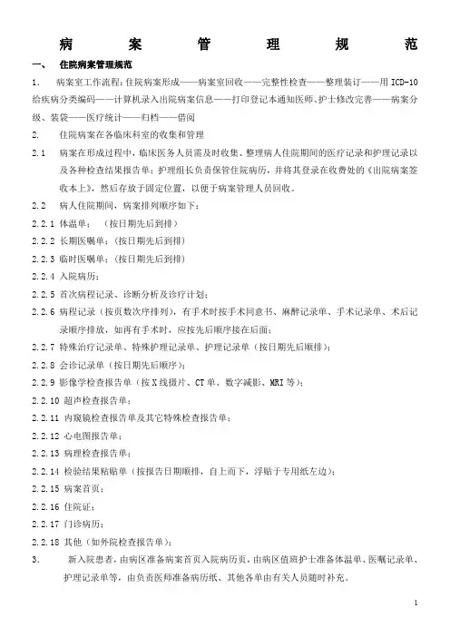 病案管理